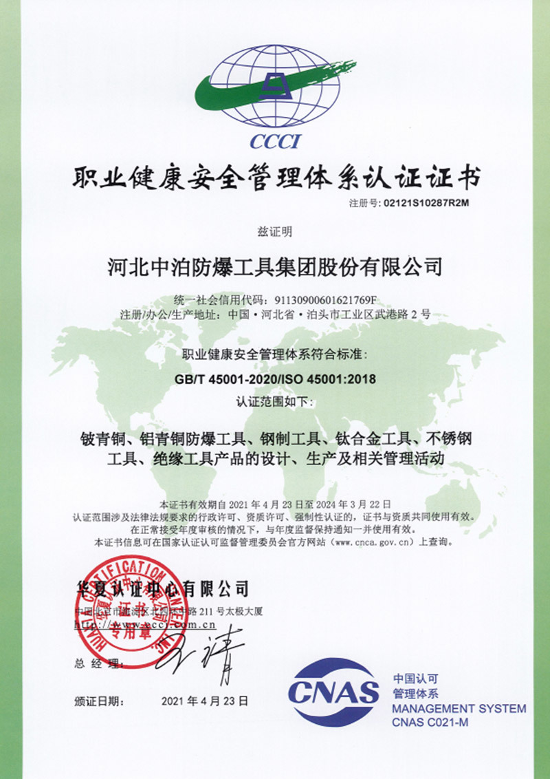 职业健康安全管理体系认证证书 职业健康安全管理体系认证证书
