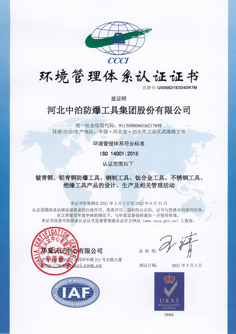 环境管理体系认证证书 环境管理体系认证证书