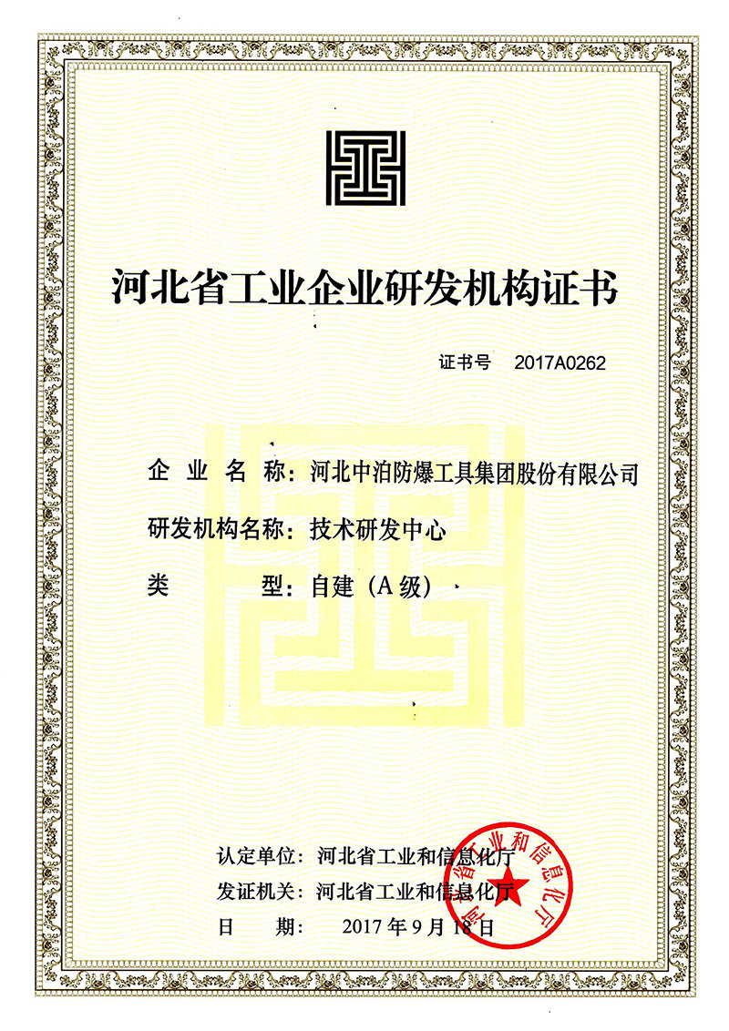 A级工业企业研发机构 A级工业企业研发机构