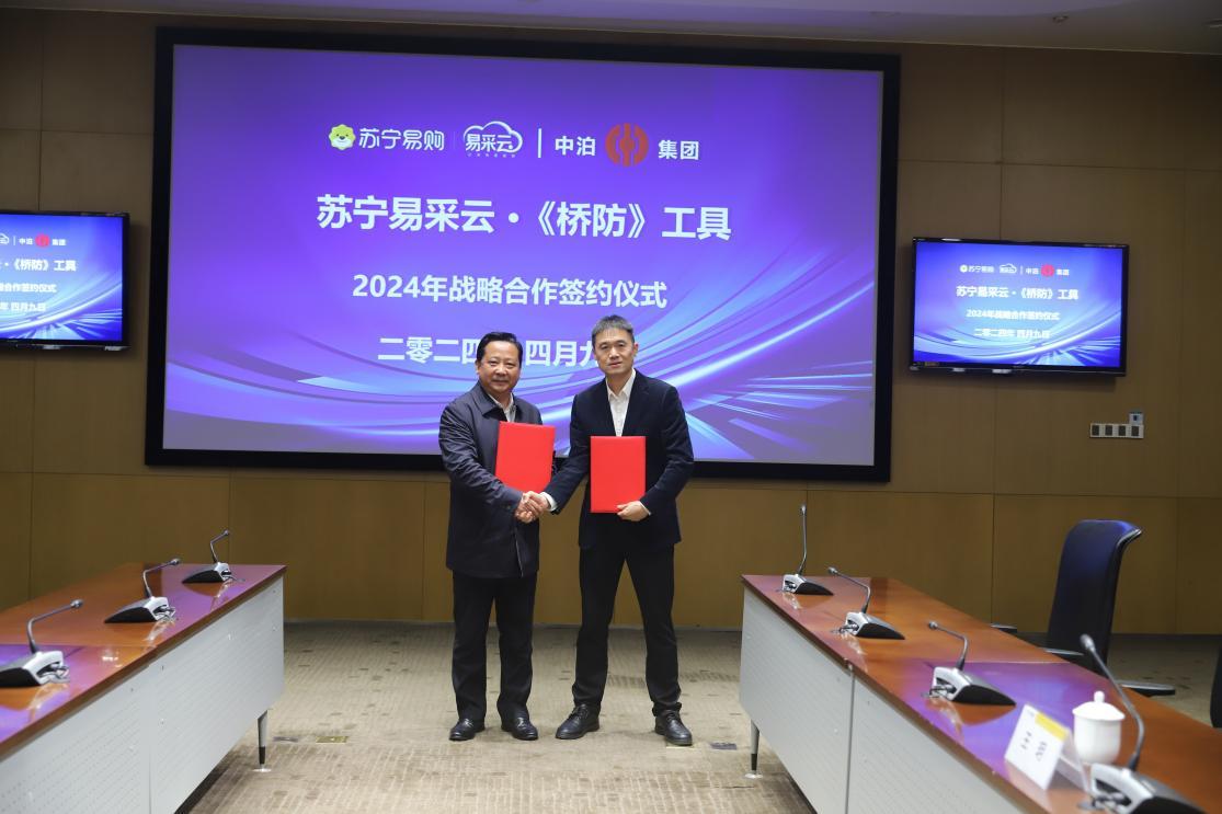 金年会 金字招牌诚信至上集团与苏宁易采云成功签约2024年战略合作